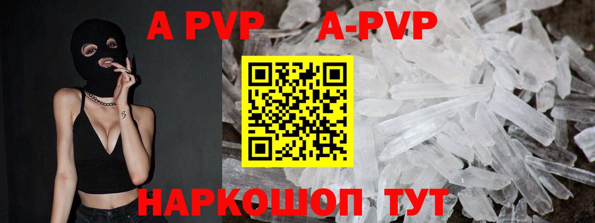 Качканар  A PVP  А ПВП Соль  Альфа ПВП Crystall  Вход с VPN  Альфа ПВП СК КРИС 
