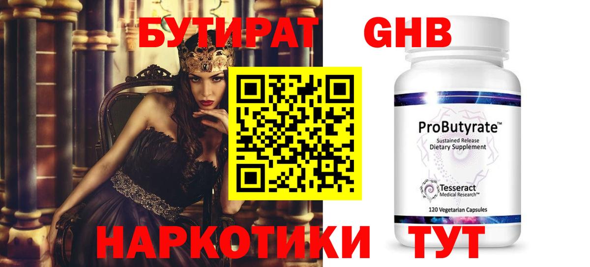 Бутират бутик Качканар
