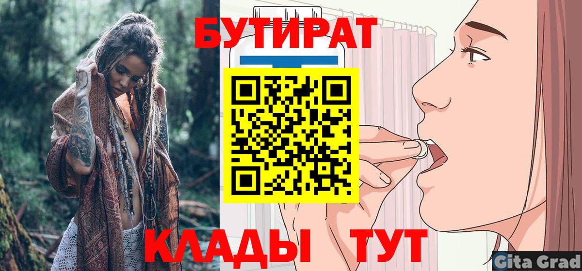 Бутират оксибутират  Вход с VPN  Качканар 