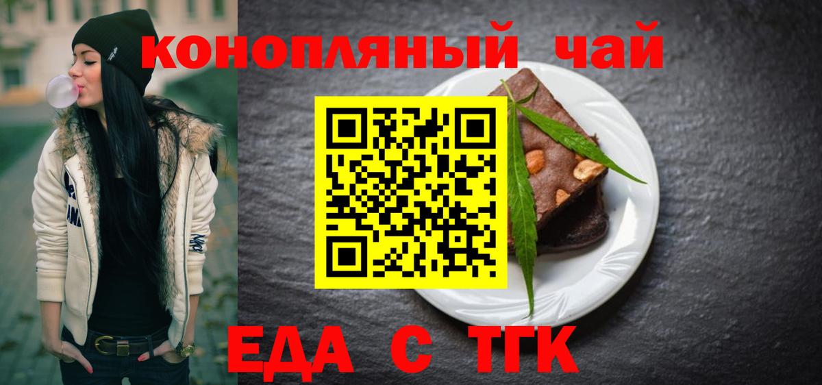 Еда ТГК марихуана  Вход с VPN  Качканар 