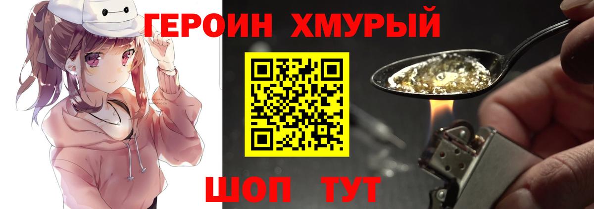 Качканар  ГЕРОИН хмурый  Героин  Вход с VPN 