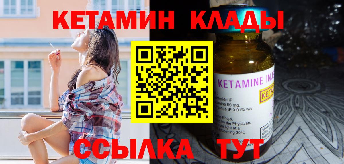 Качканар  Кетамин VHQ  Вход с VPN 