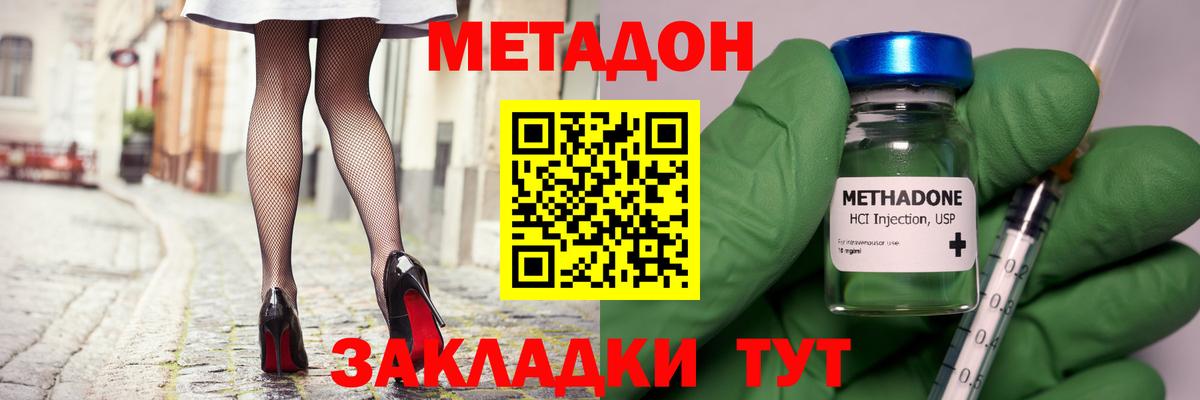МЕТАДОН methadone  Вход с VPN  МЕТАДОН кристалл  Качканар 